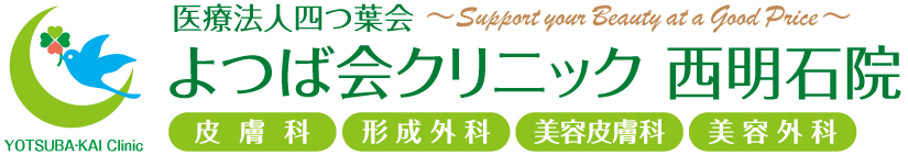 よつば会クリニック 西明石院