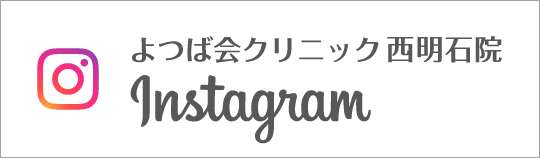 Instagram　よつば会クリニック西明石院