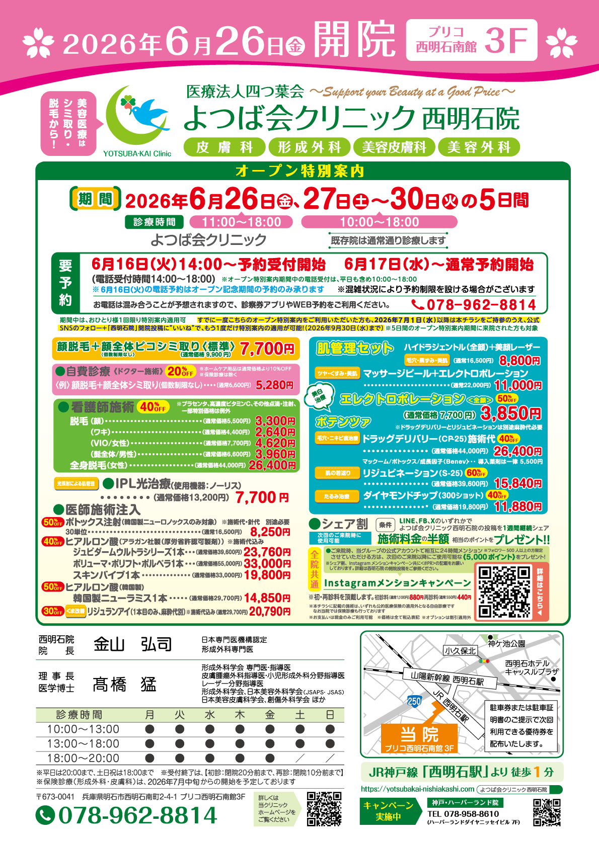 オープン記念